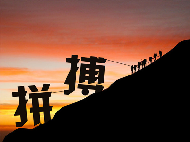 挫折，讓我們更堅強、強大