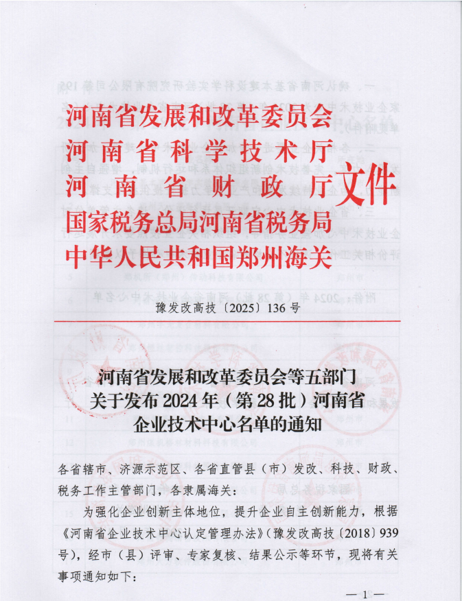 喜訊：河南中杰藥業(yè)正式通過(guò)河南省發(fā)改委審批的“省級企業(yè)技術(shù)中心”